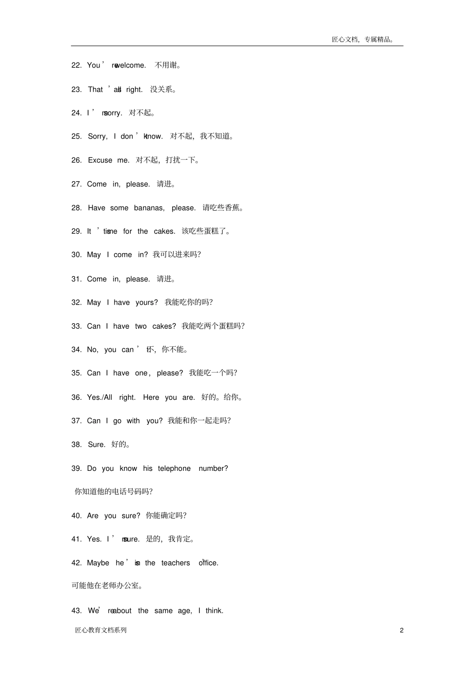 小学英语英语课堂用语_第2页