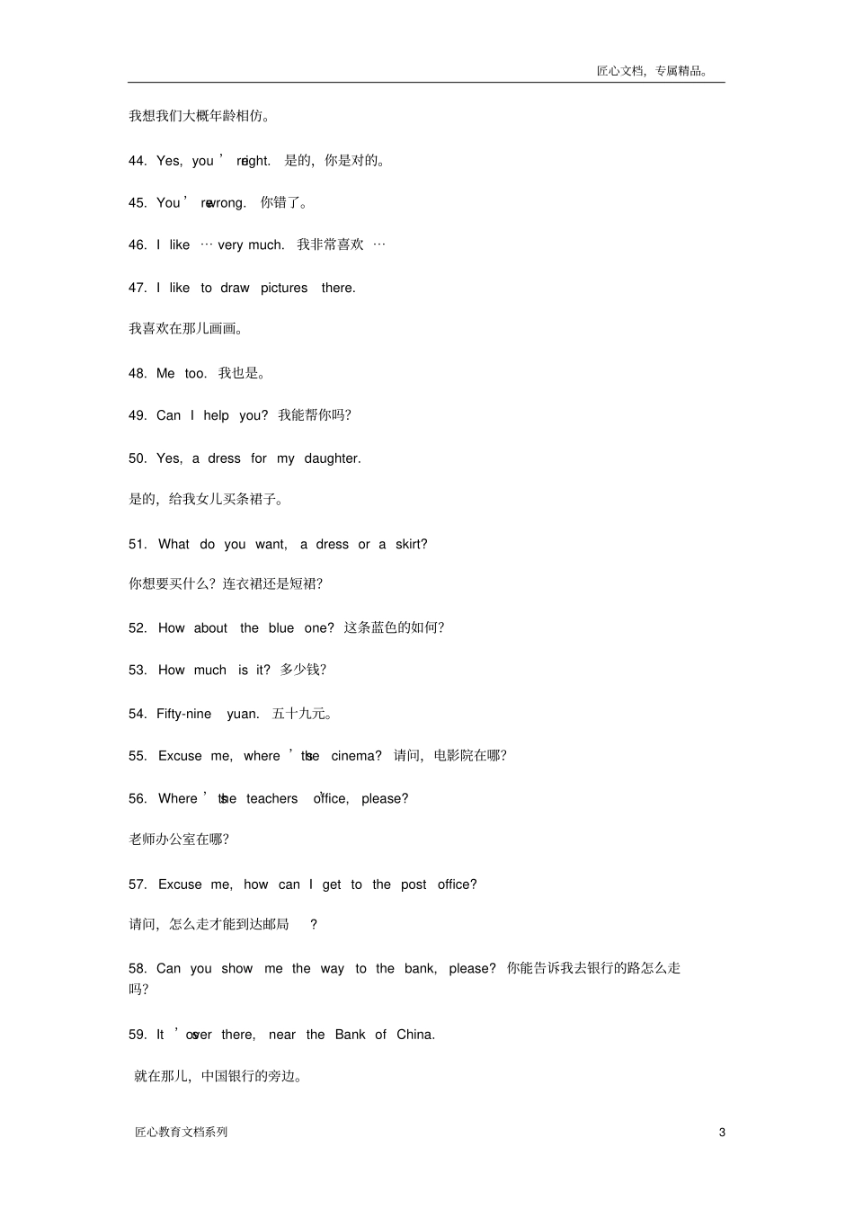 小学英语英语课堂用语_第3页