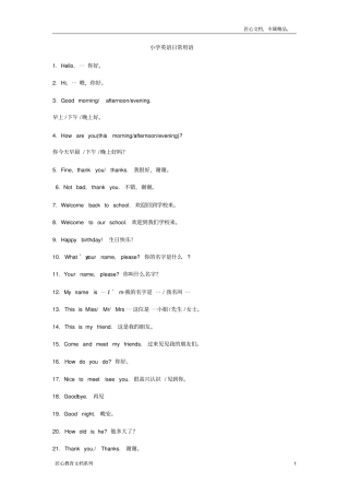 小学英语英语课堂用语