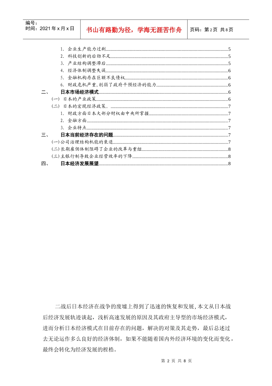 日本战后经济发展及其特征_第2页