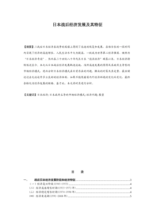 日本战后经济发展及其特征