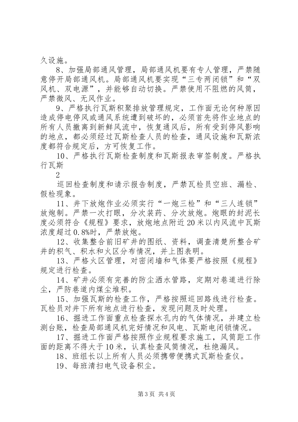 明业煤矿一同三防专项治理实施方案_第3页