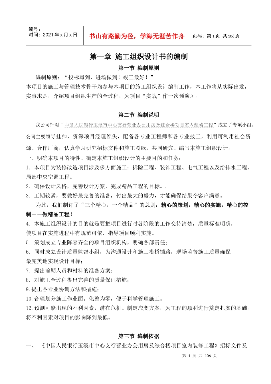 施工组织设计书的编制_第1页