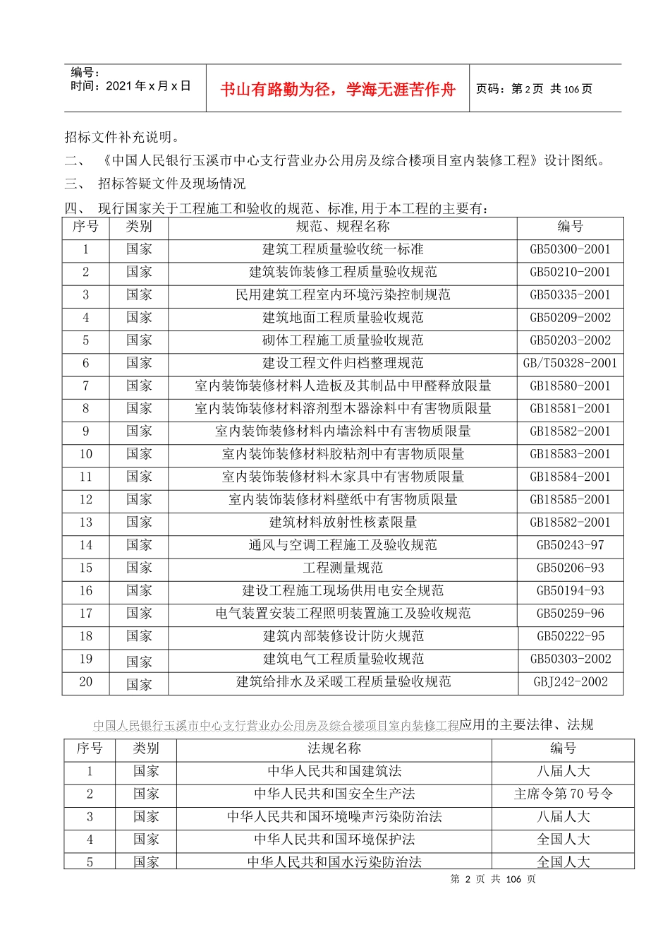 施工组织设计书的编制_第2页