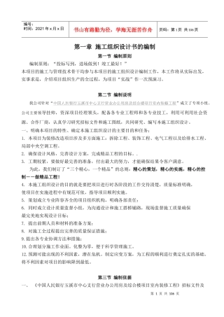 施工组织设计书的编制