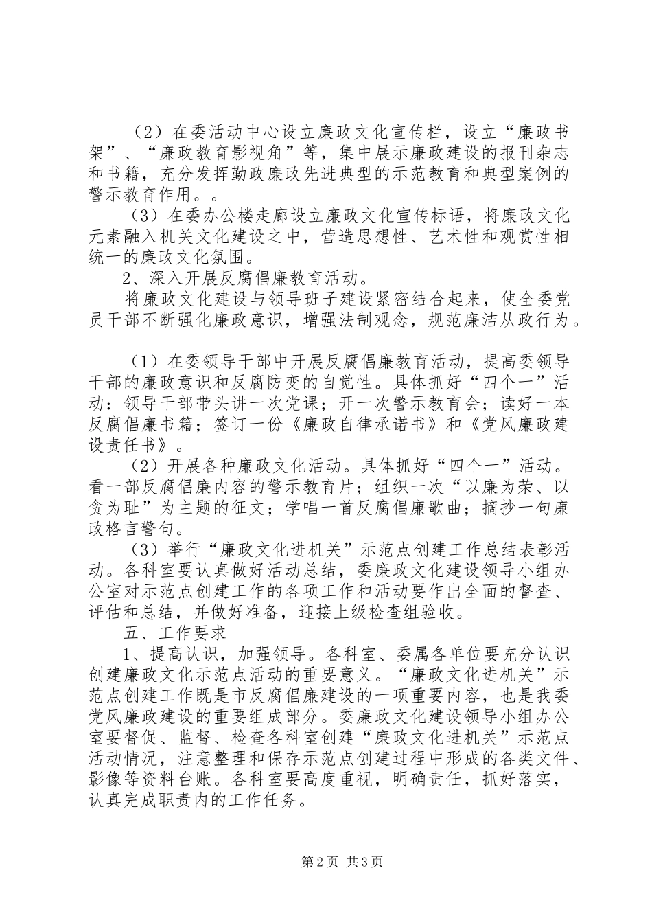 发改委开展廉政文化进机关活动实施方案_第2页