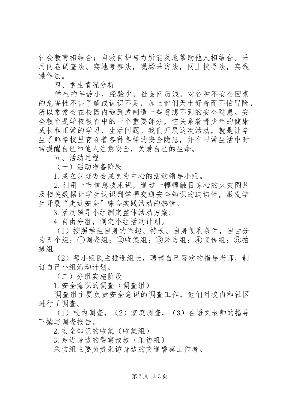 “交通安全教育”活动方案_第2页