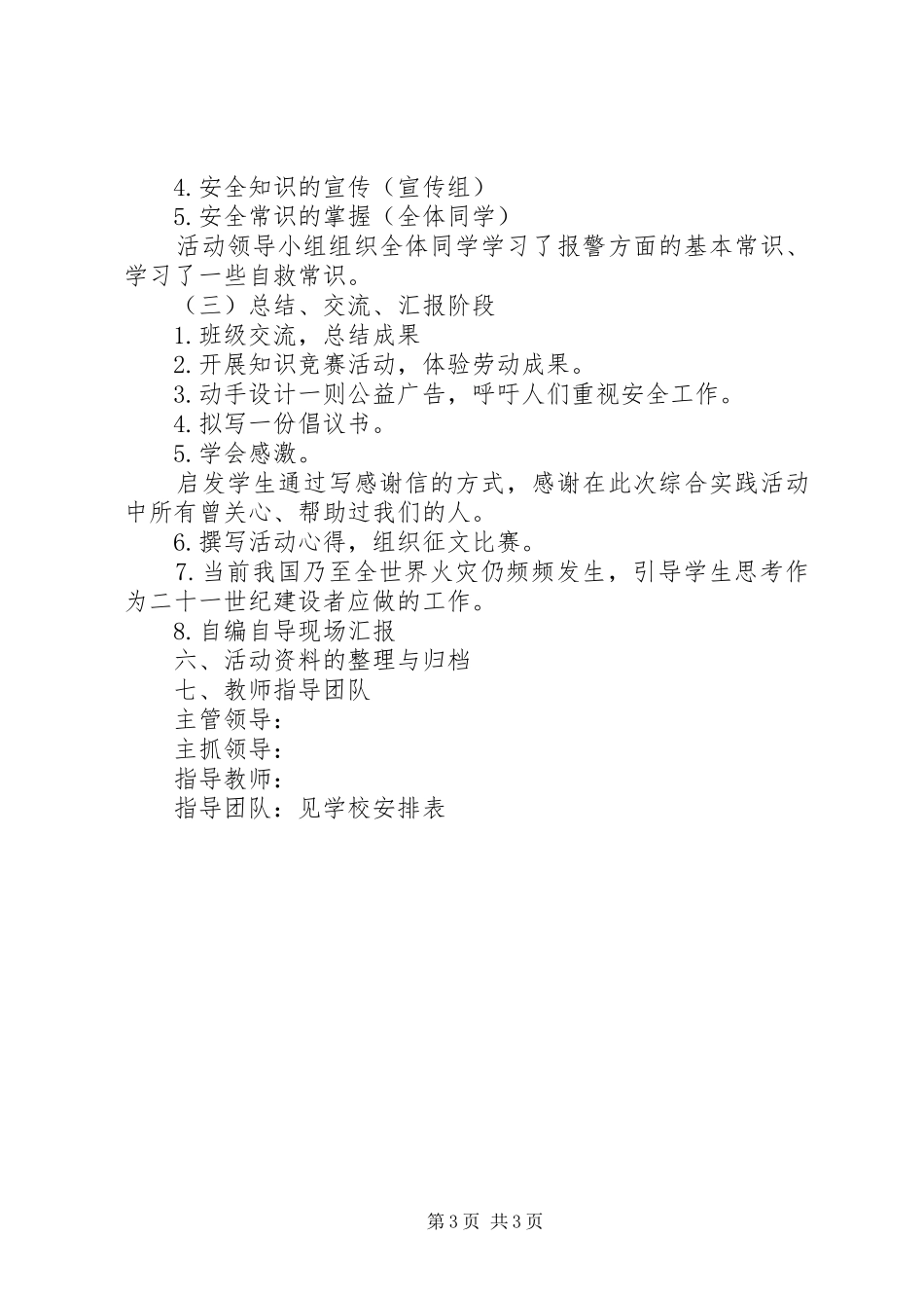 “交通安全教育”活动方案_第3页