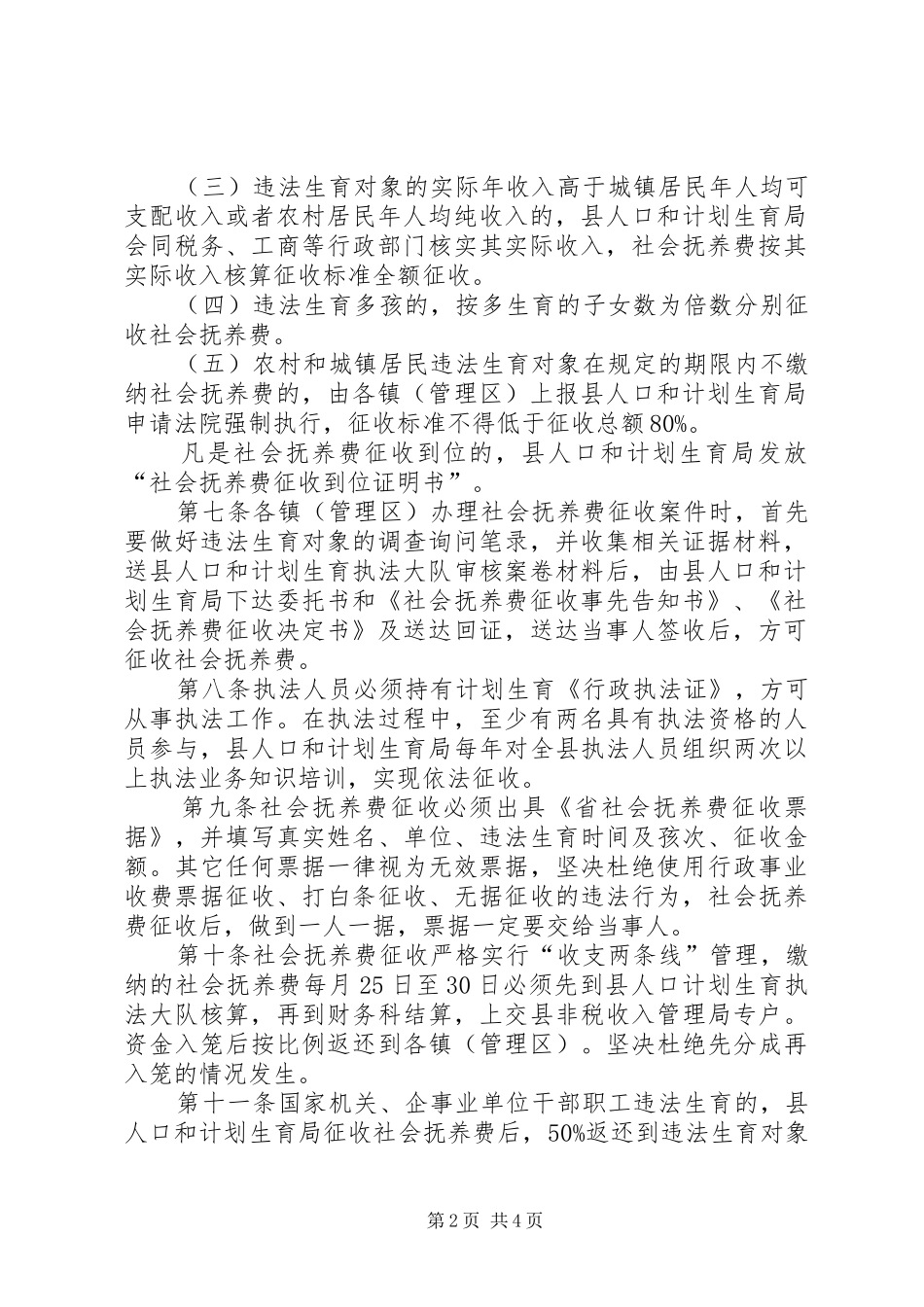 社会抚养费征管工作实施方案_第2页