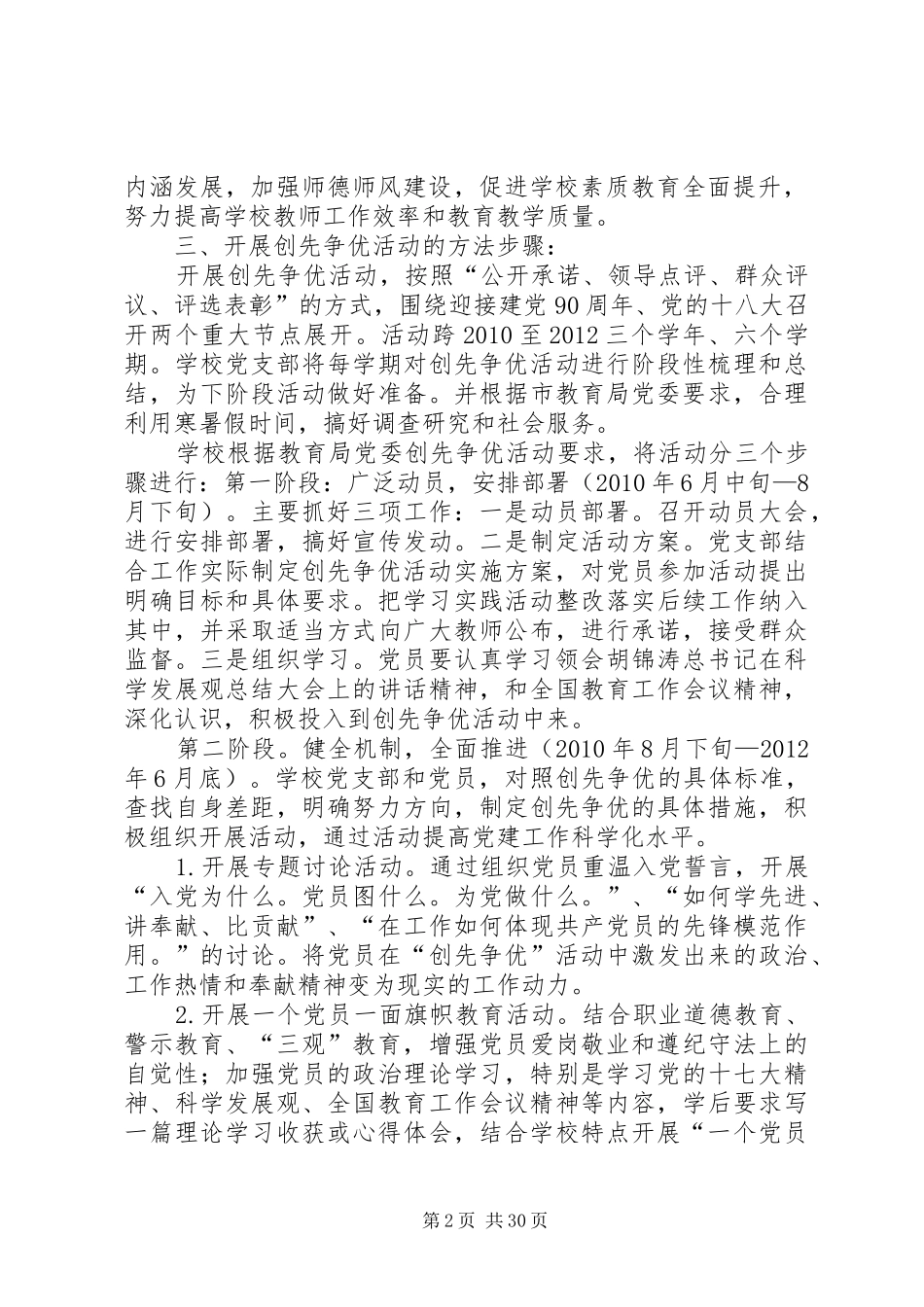 涑渎小学创先争优活动实施方案_第2页