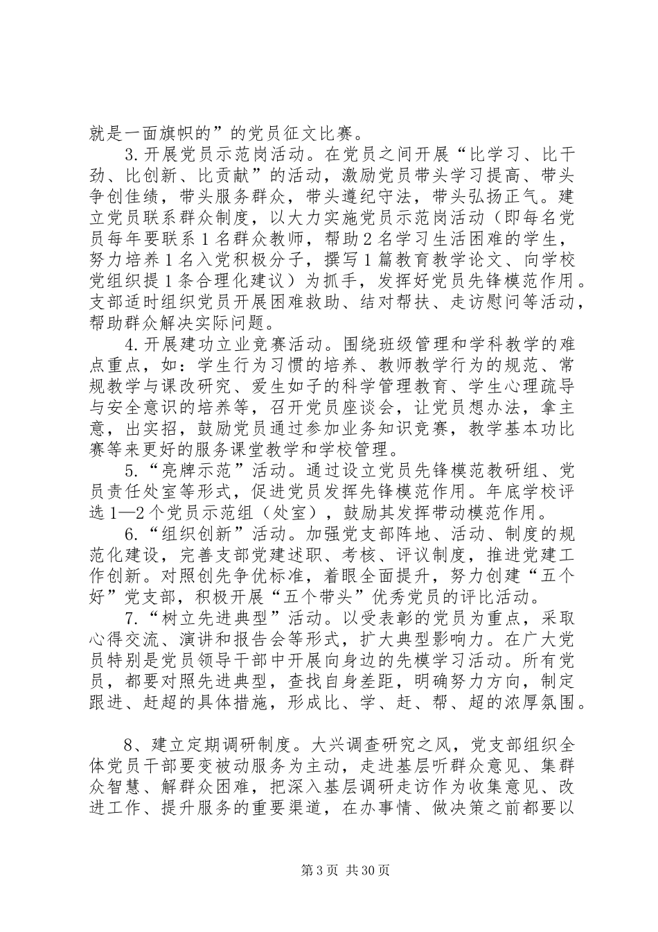 涑渎小学创先争优活动实施方案_第3页