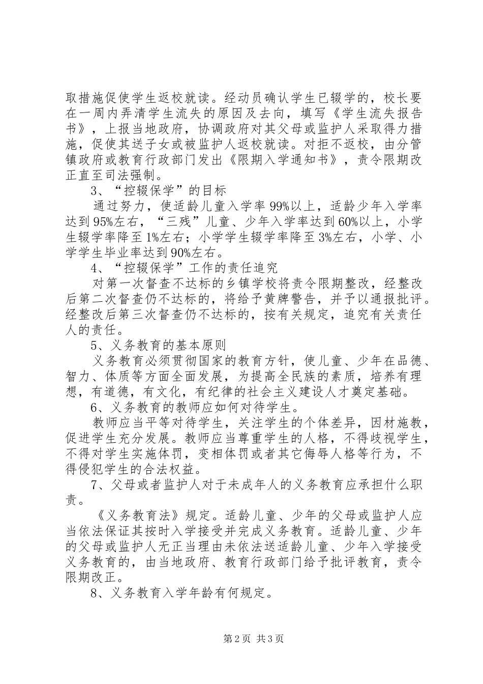 XX年秋控辍保学宣传实施方案 ()_第2页