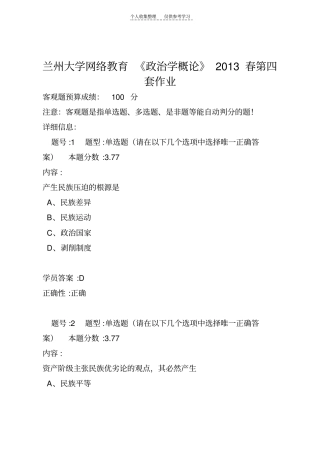 (精选)兰州大学网络教育《政治学概论》2013春第四套作业