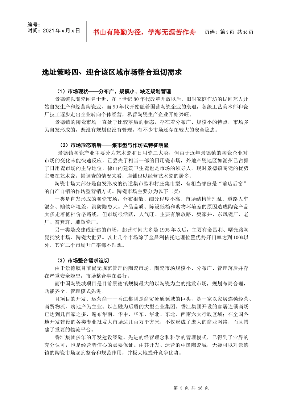 景德镇中国陶瓷城策划方案_第3页