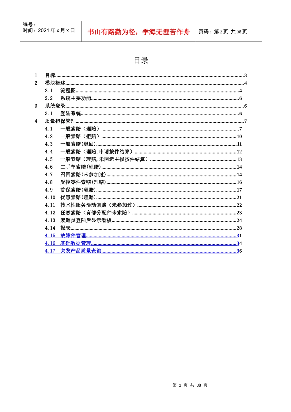 智能经销商管理平台索赔管理用户手册_第3页
