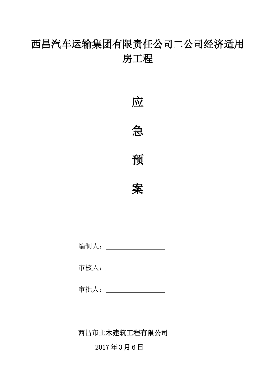 施工现场综合应急预案(自编)_第1页