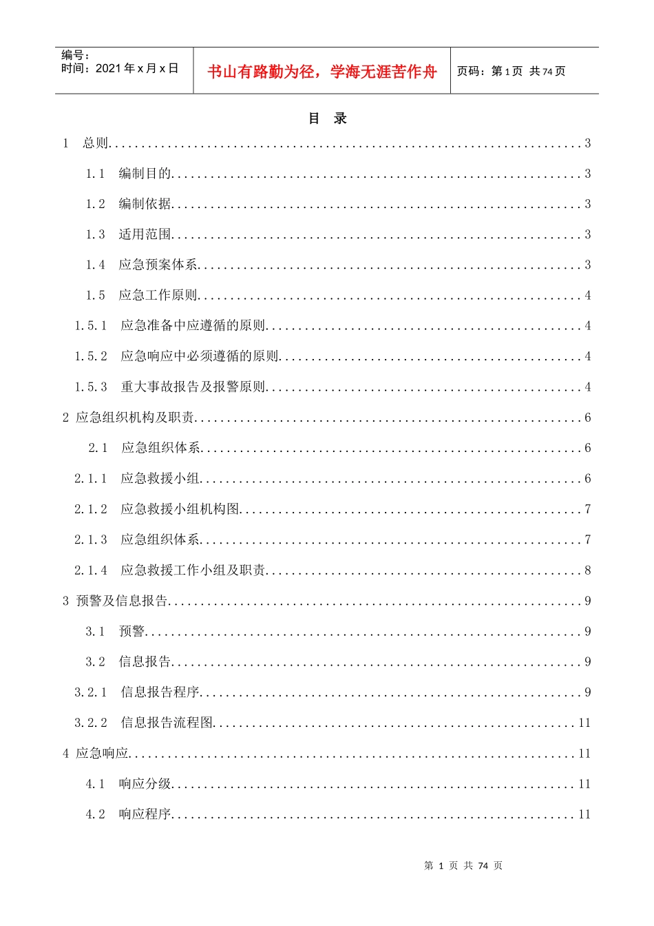 施工现场综合应急预案(自编)_第3页