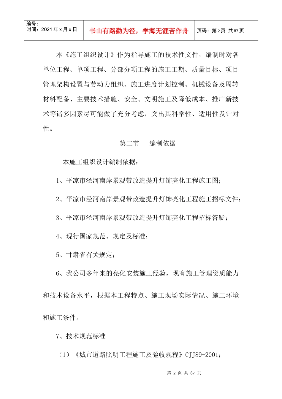 施工组织设计(含横道图)（DOC60页）_第2页