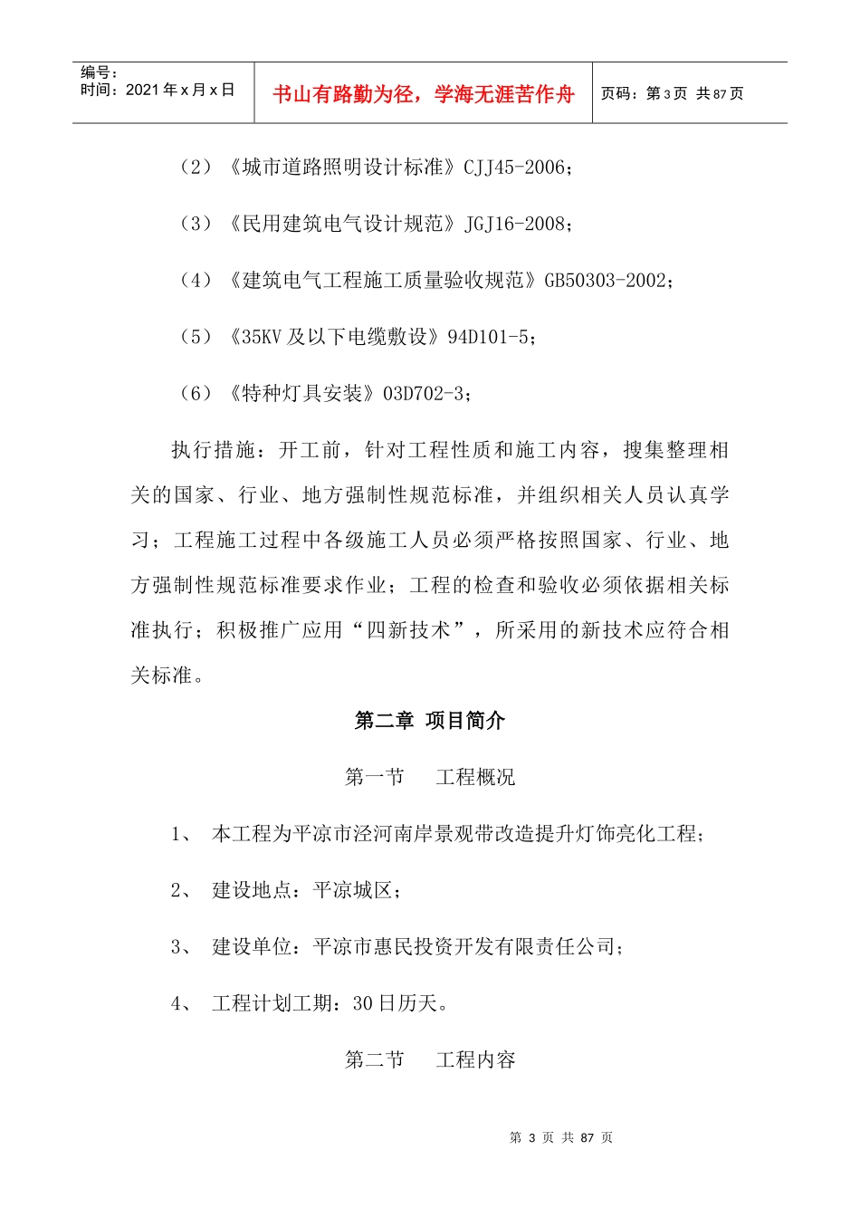 施工组织设计(含横道图)（DOC60页）_第3页