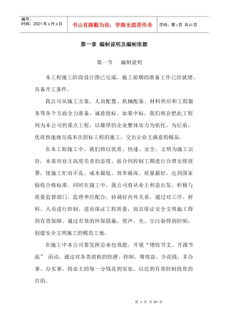 施工组织设计(含横道图)（DOC60页）