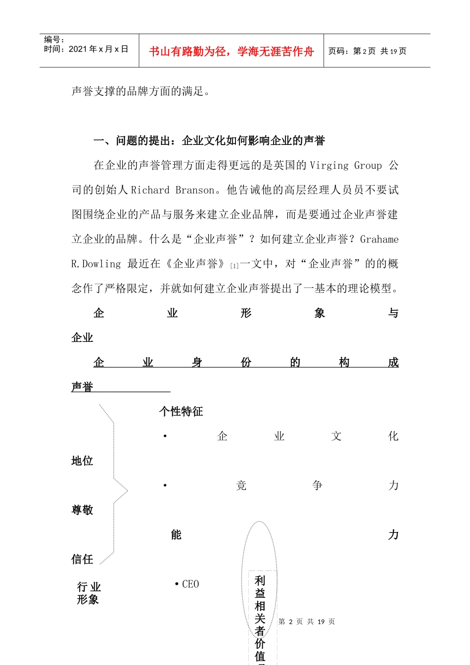 无品牌商品时代的企业声誉管理_第2页