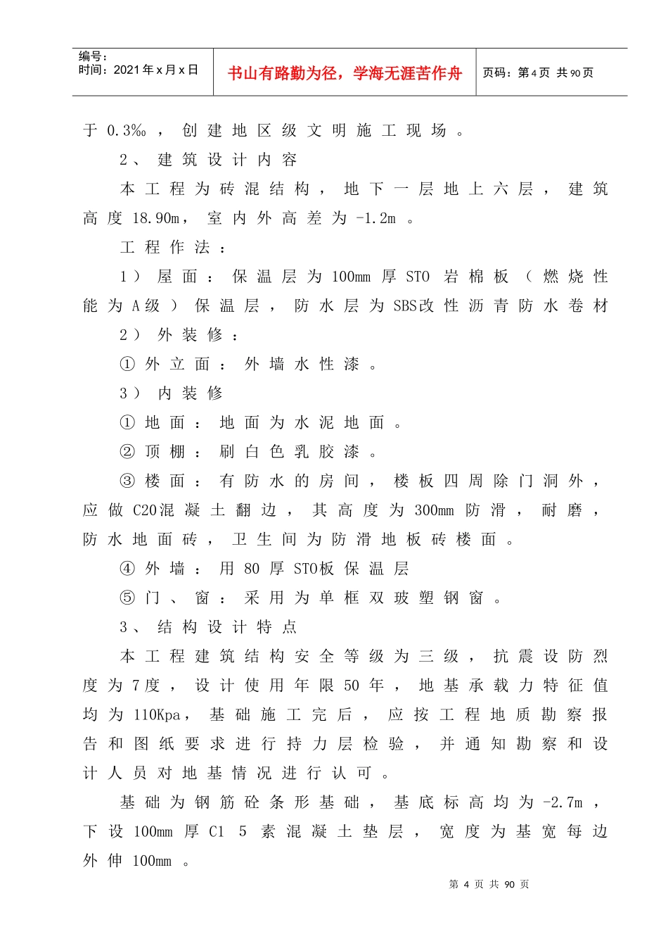 施工组织设计方案(doc 66页)_第2页