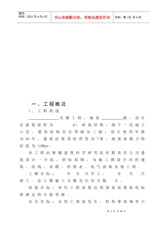 施工组织设计方案(doc 66页)