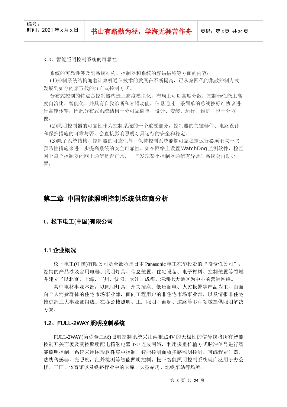 智能照明行业发展分析报告_第3页