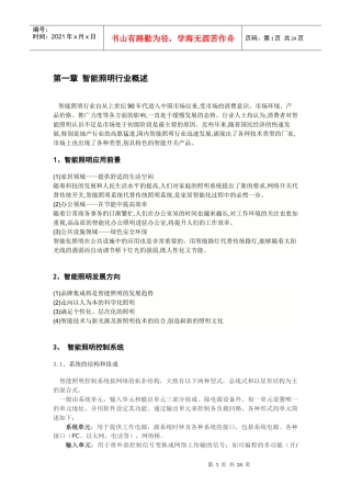智能照明行业发展分析报告