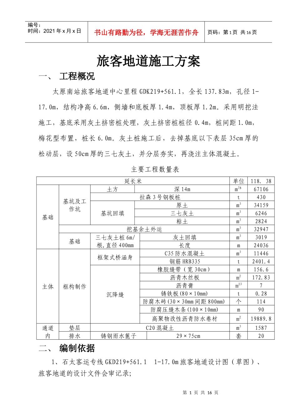旅客地道施工组织方案_第1页