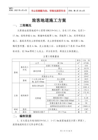 旅客地道施工组织方案