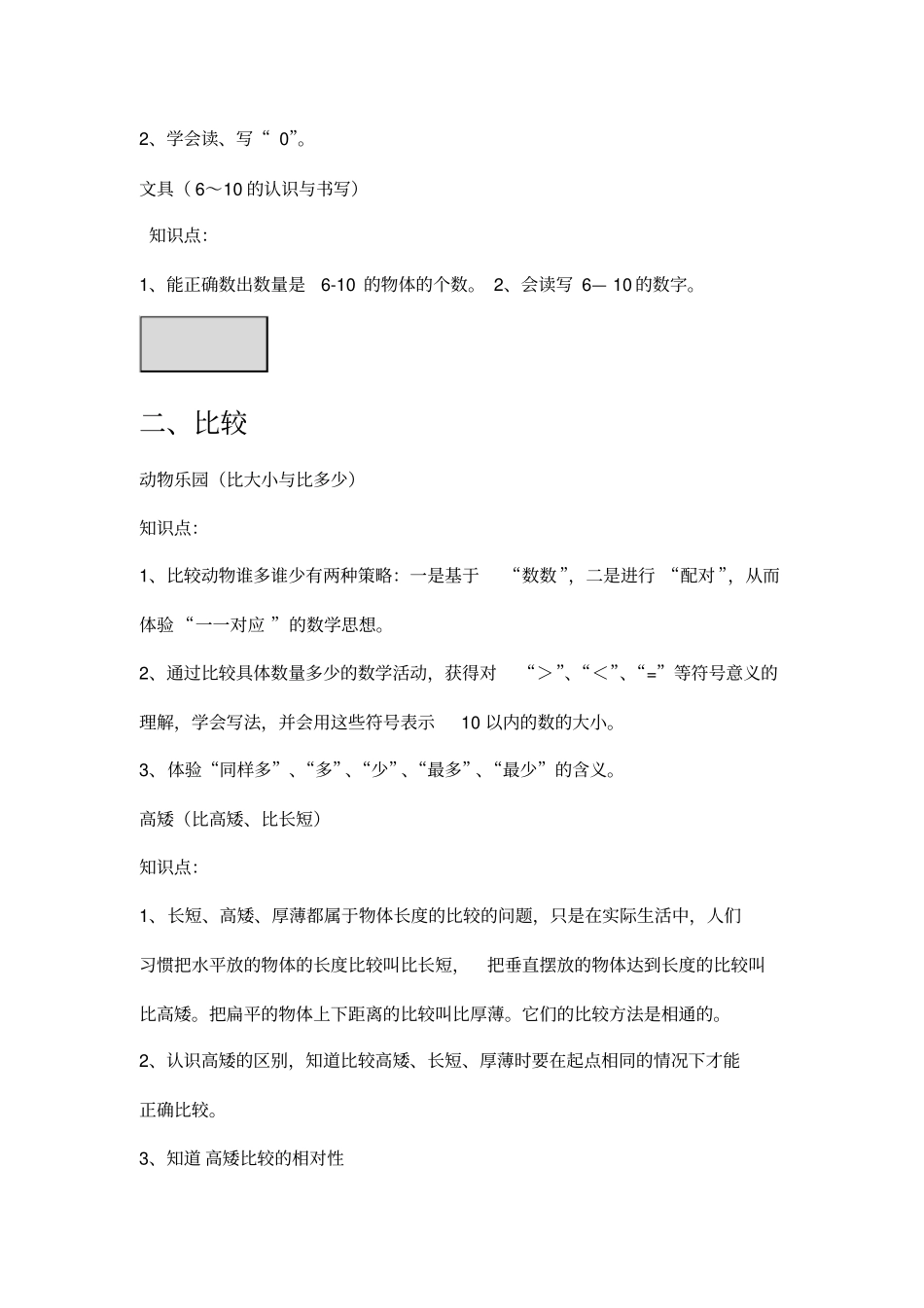 北师大版一年级全册知识点归纳_第2页