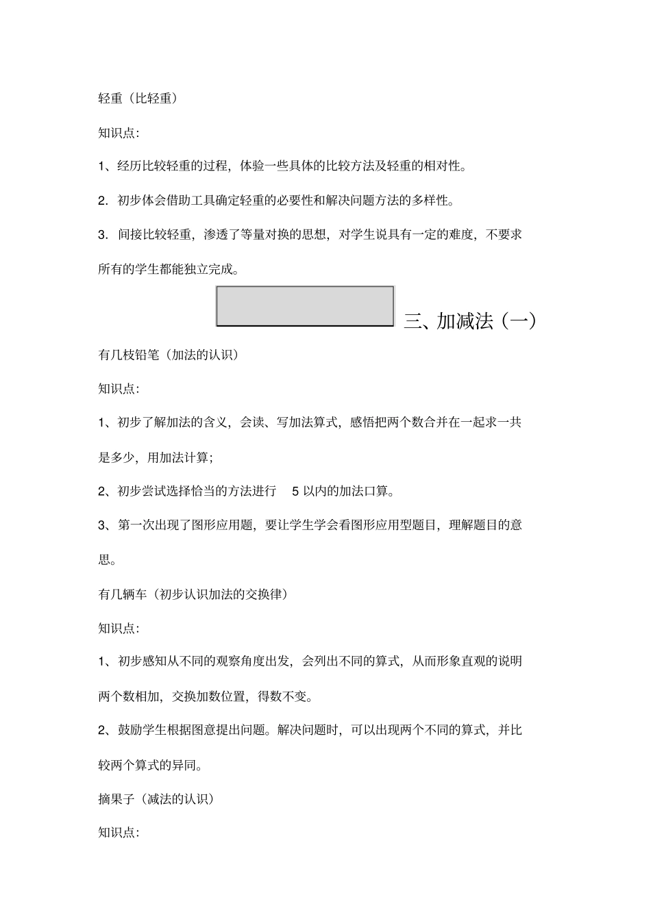 北师大版一年级全册知识点归纳_第3页