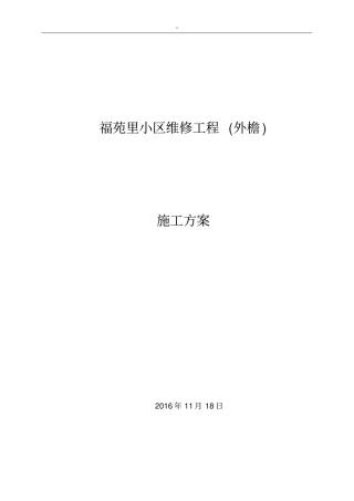 外墙渗漏水维修施工解决方法