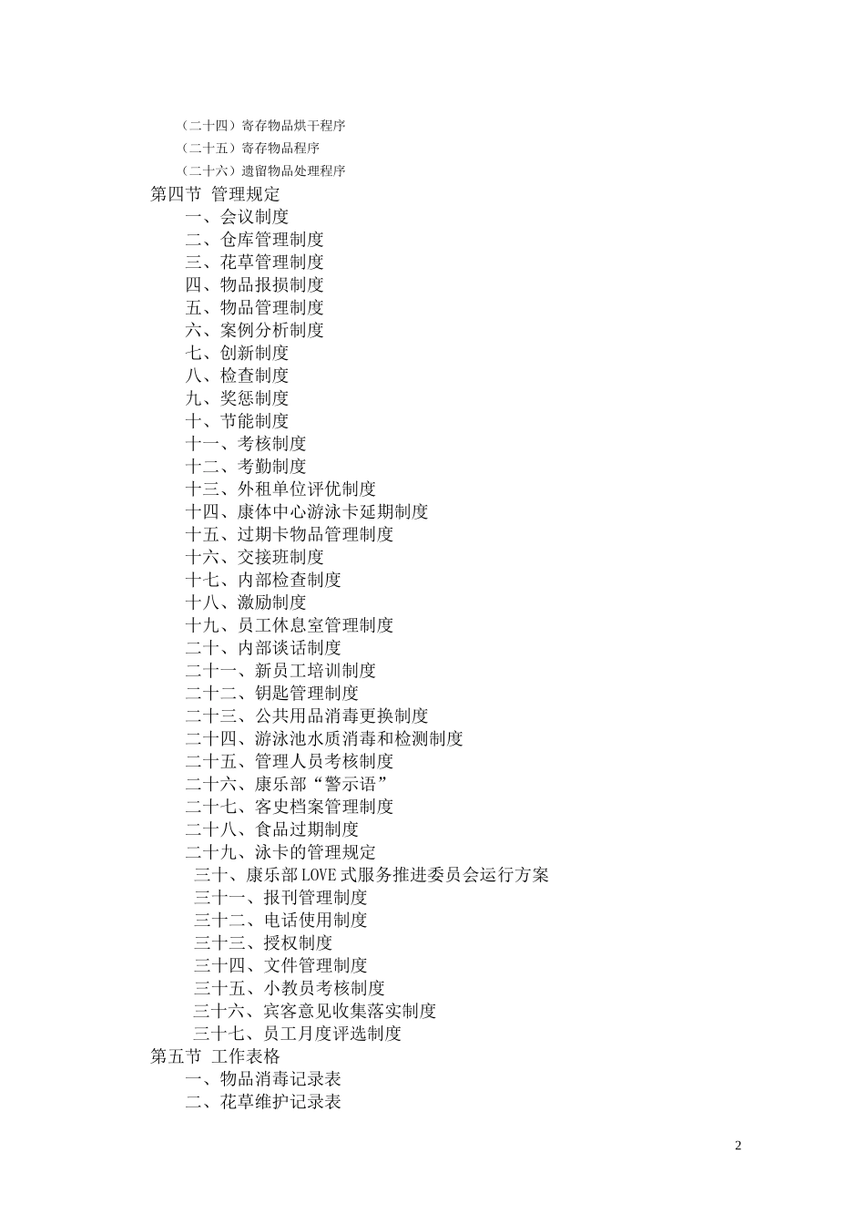 星级酒店康乐部管理规程_第2页
