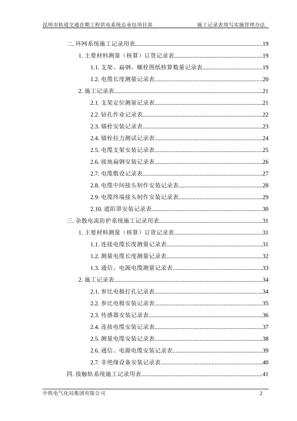 施工记录表填写管理办法118_第3页