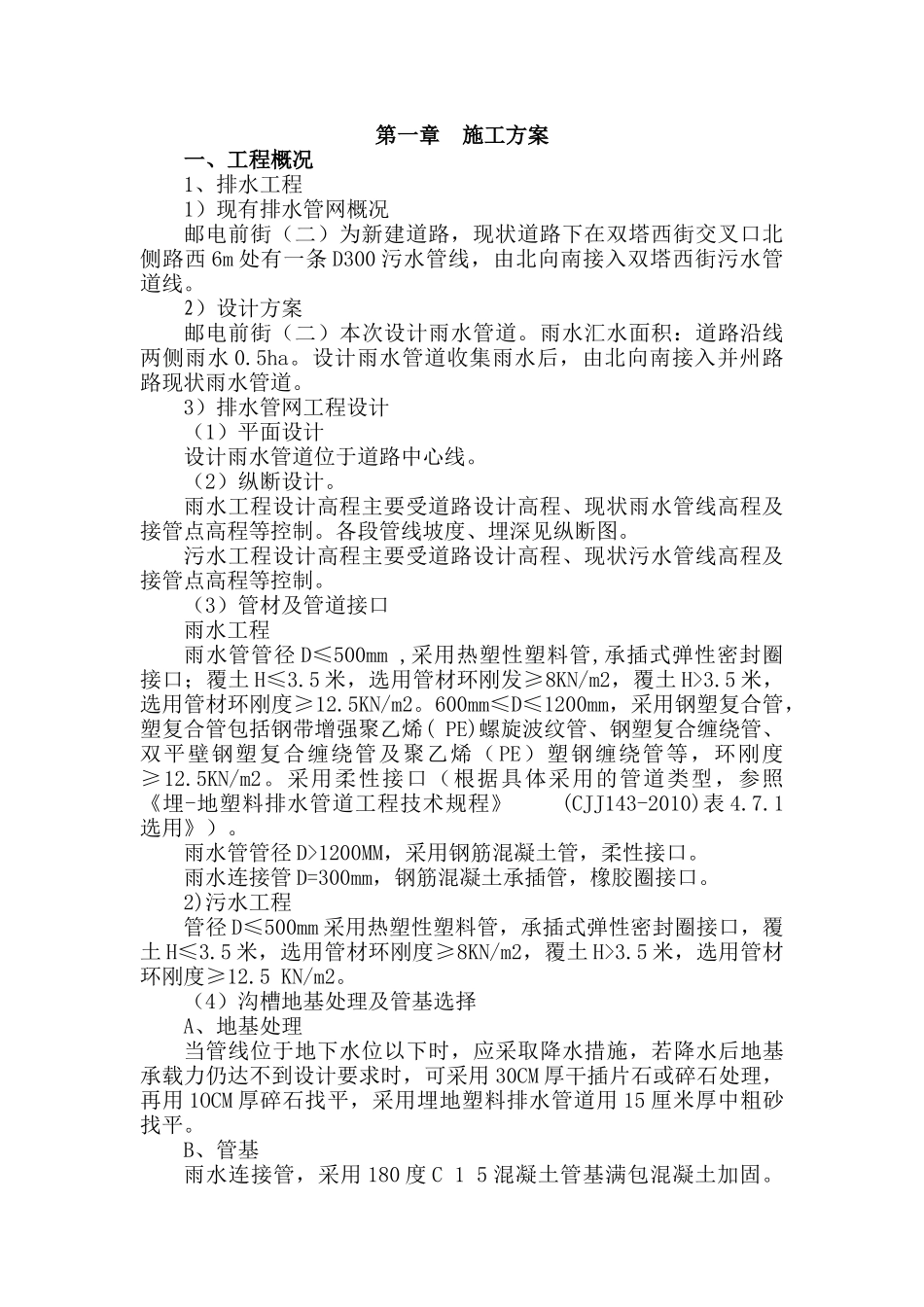 施工组织设计(前街二)_第3页