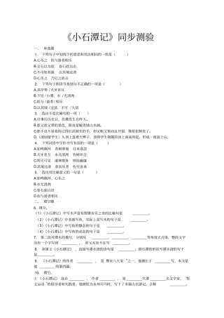 人教部编版语文八年级下册第10课《小石潭记》同步测验