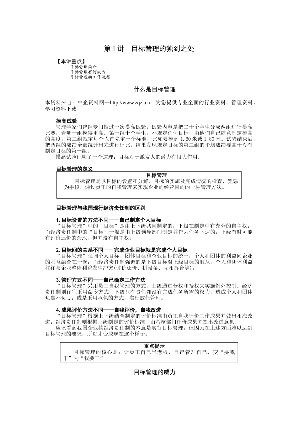 时代光华目标管理_第1页