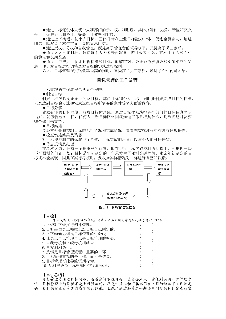 时代光华目标管理_第2页