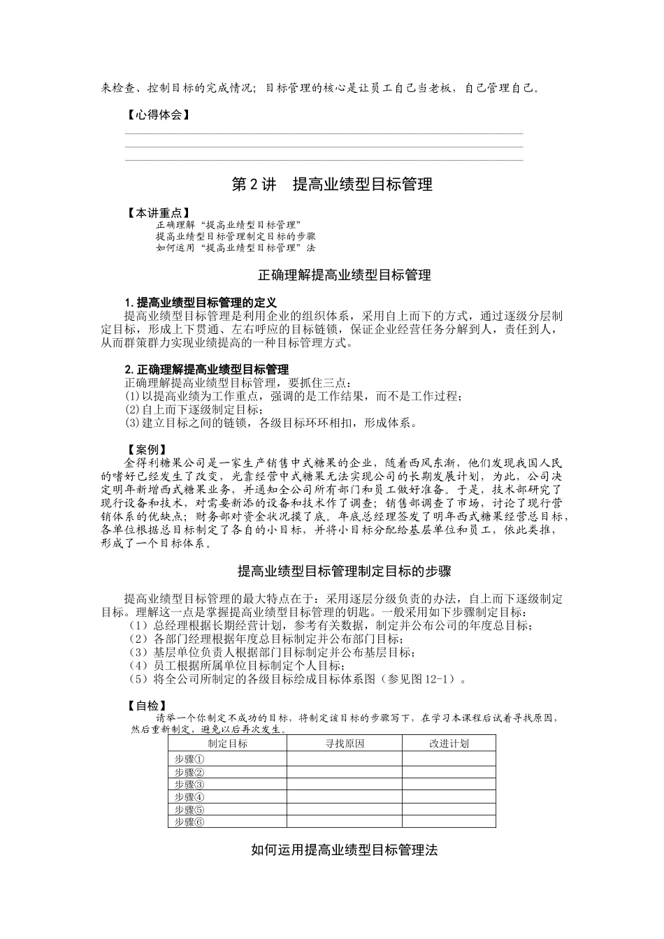 时代光华目标管理_第3页