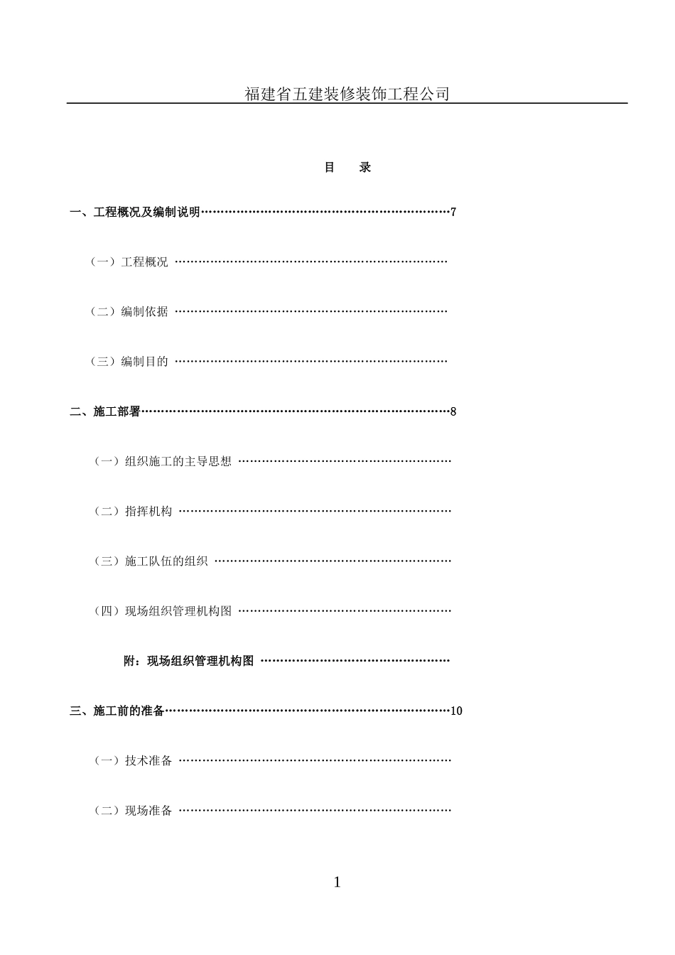 星瀚集团内装修施组_第2页