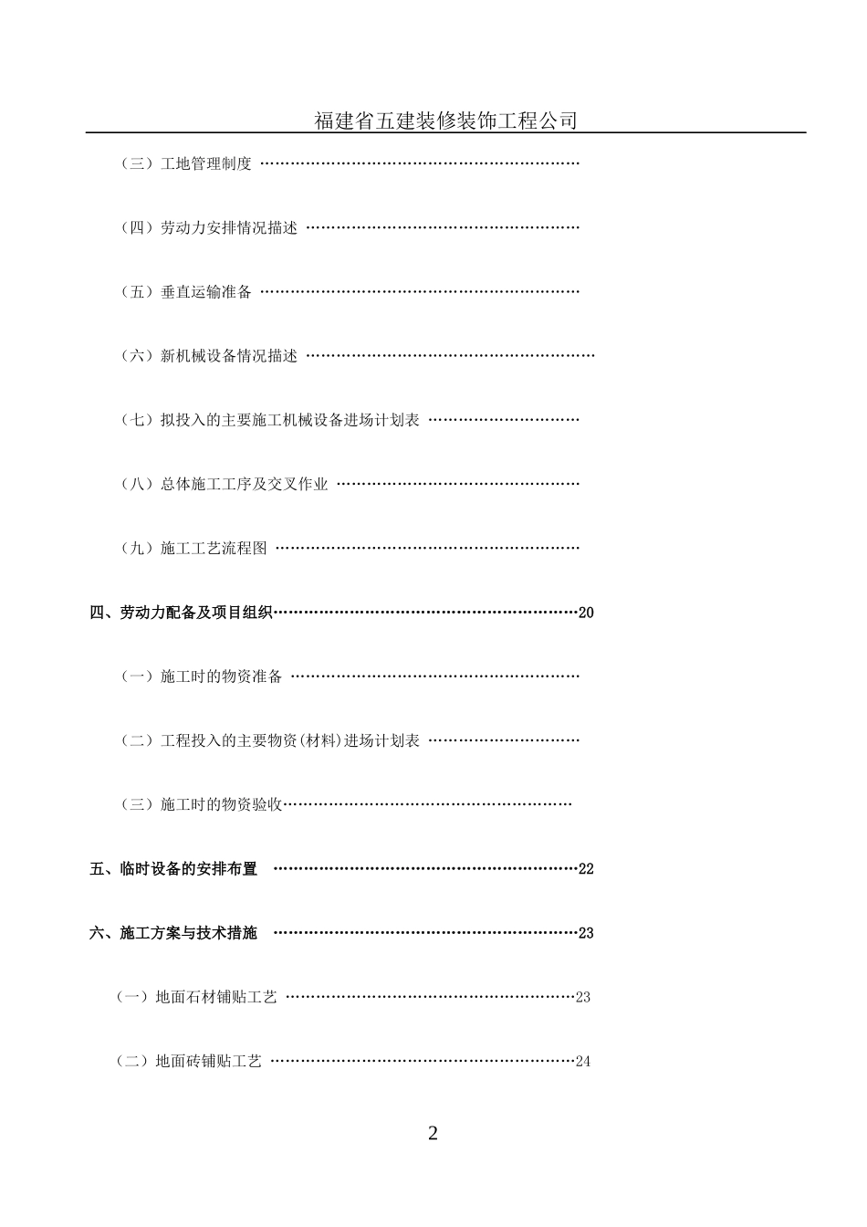 星瀚集团内装修施组_第3页