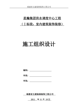 星瀚集团内装修施组