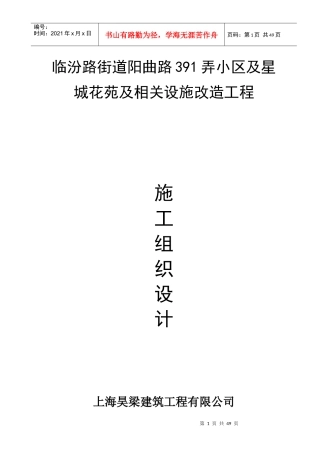 施工组织设计昊梁终