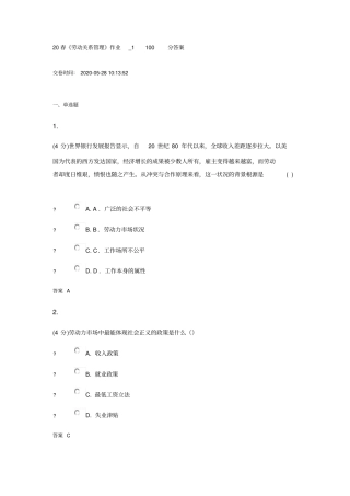 北语20春《劳动关系管理》作业一100分答卷