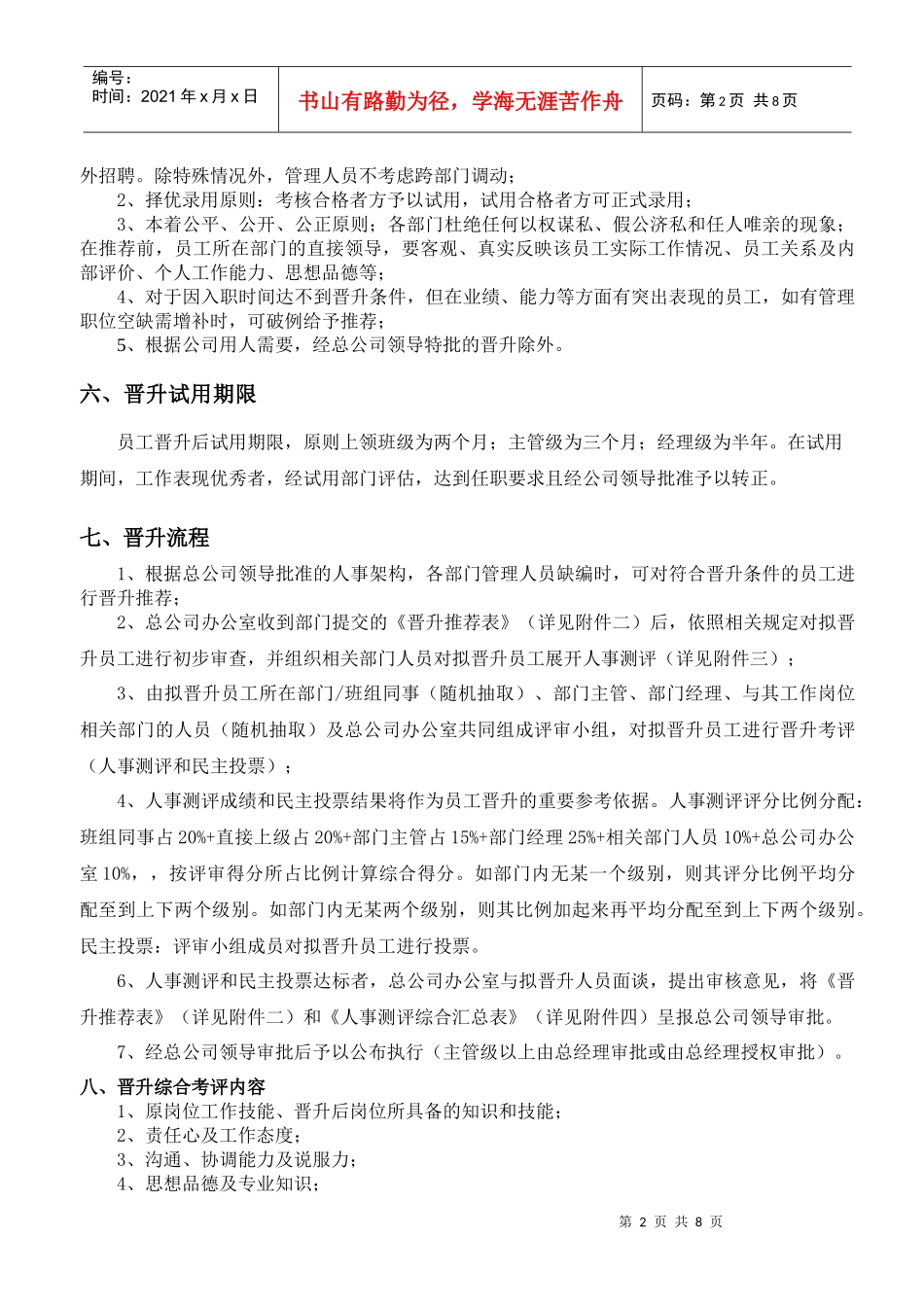 晋升管理办法_第2页