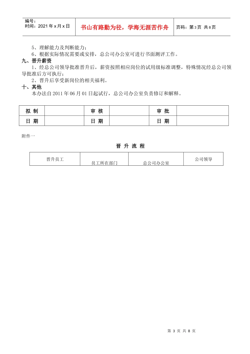 晋升管理办法_第3页