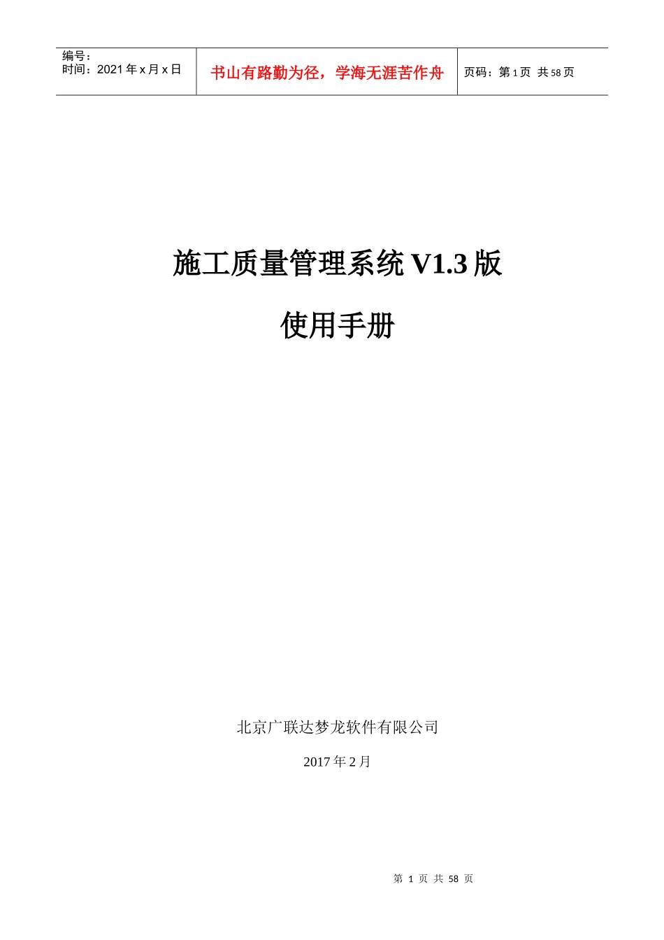 施工质量APP管理系统使用手册V13_第1页