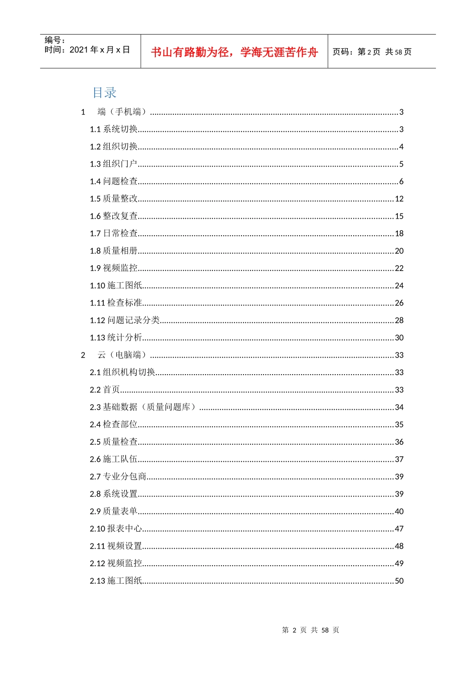 施工质量APP管理系统使用手册V13_第2页